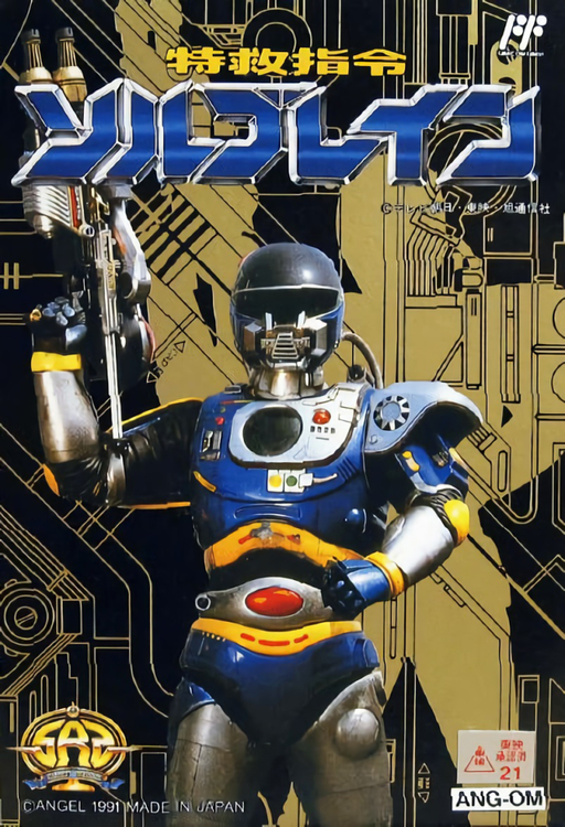 Tokkyuu Shirei Solbrain (Japan) box art